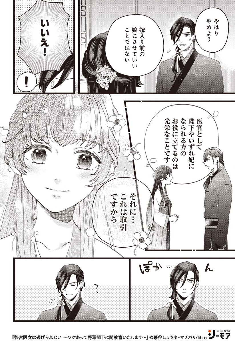 後宮医女は逃げられない ~ワケあって将軍閣下に閨教育いたし 後宮医女は逃げられない ~ワケあって将軍閣下に閨教育いたし