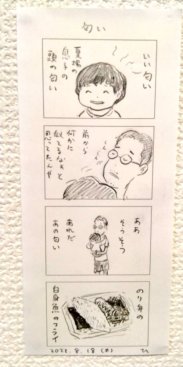 匂い 