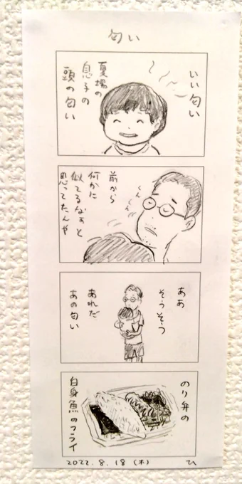 匂い 