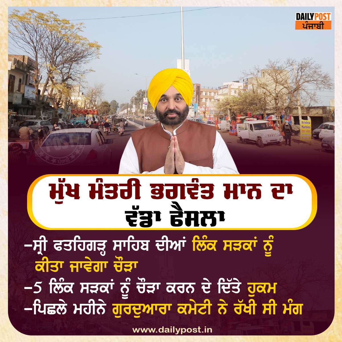 dailypostpunjab's tweet photo. ਮੁੱਖ ਮੰਤਰੀ ਭਗਵੰਤ ਮਾਨ ਦਾ ਵੱਡਾ ਫੈਸਲਾ
-ਸ੍ਰੀ ਫਤਹਿਗੜ੍ਹ ਸਾਹਿਬ ਦੀਆਂ ਲਿੰਕ ਸੜਕਾਂ ਨੂੰ ਕੀਤਾ ਜਾਵੇਗਾ ਚੌੜਾ
#Punjab #CM #BhagwantMann #AamAadmiParty #BigDecision #FatehgarhShaib #LinkRoads #Widened #Dailypostpunjabi https://t.co/bREfFIaYll