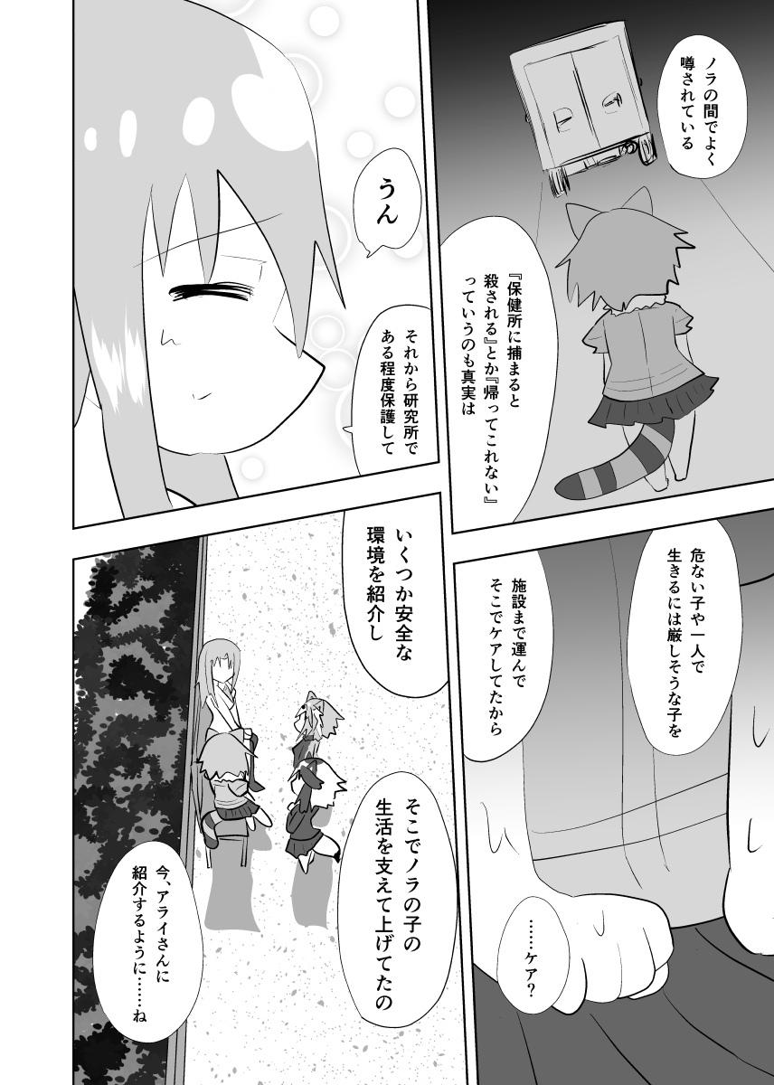 今日のノライさん『バイバイ2』2
#けもフレ #けものフレンズ #ノライさん 