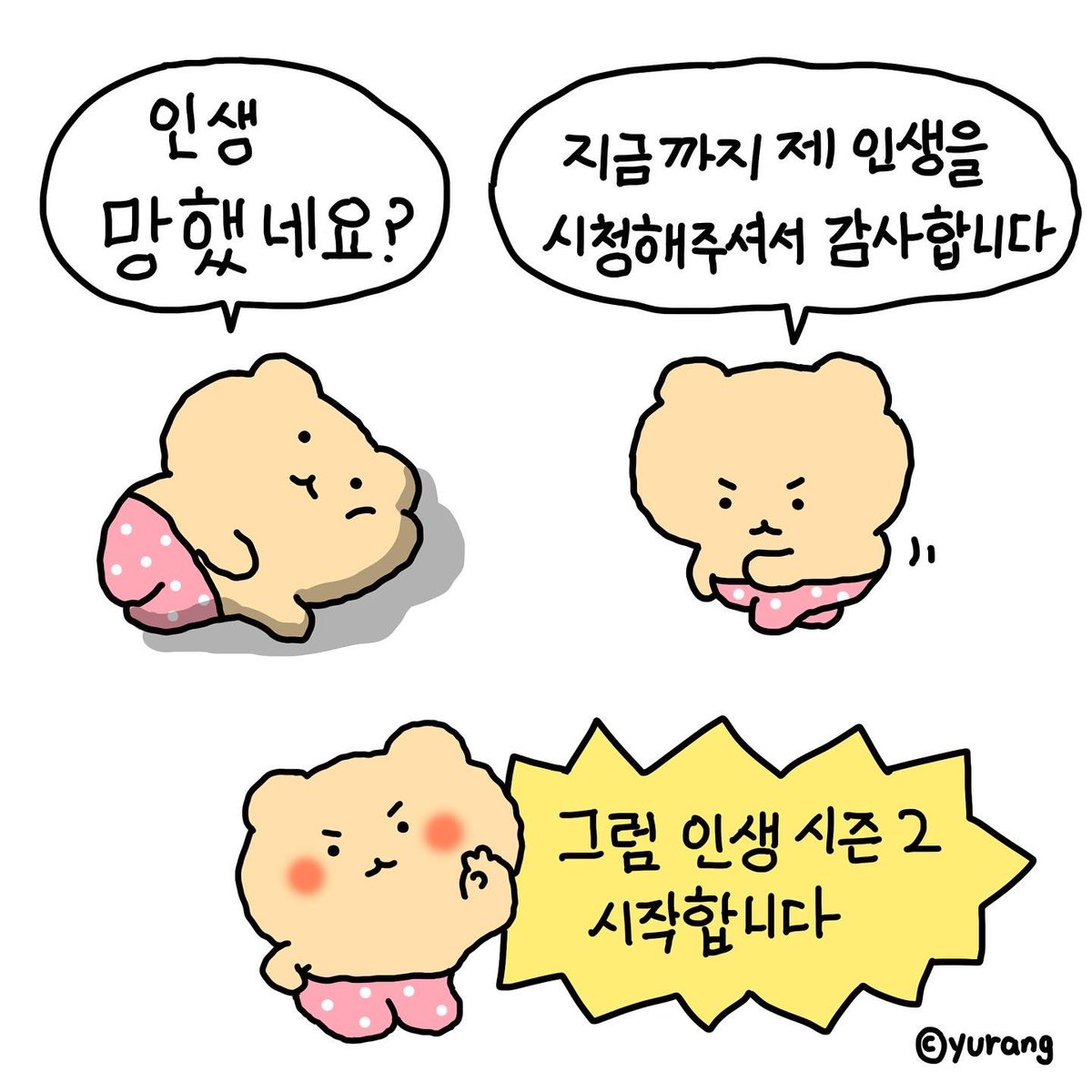 멘탈 강화를 위한 몇가지 짤..