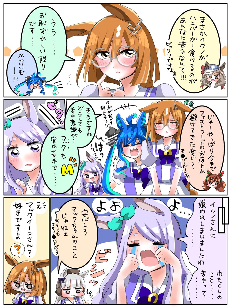 こちら漫画で伝えるイクノちゃんかわいい講座になりますよろしくお願いいたします!
 #夏休みはフォロワーさんが増える 
 #ウマ娘 