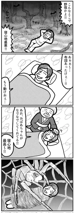 4コマを一粒どうぞ。
#4コマ #4コマR #4コマ漫画 #漫画が読めるハッシュタグ #イラスト #イラスト王国 #山口幕府のお漫画 