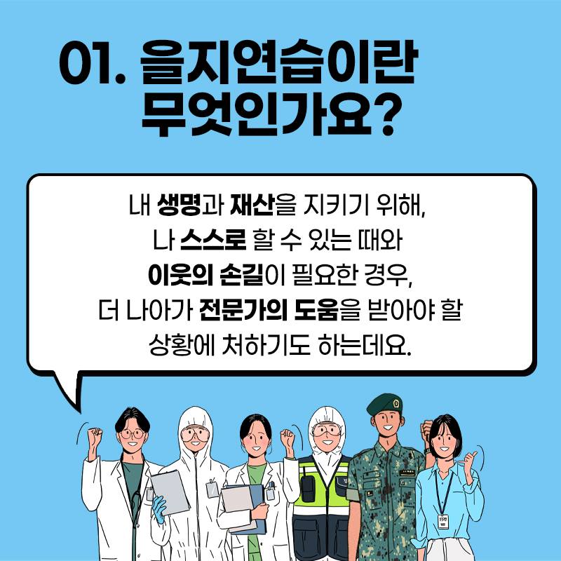 gj_election's tweet photo. 빈틈없는 국가안보, 을지연습 🙌🏻
안보가 튼튼한 대한민국,
온 국민의 관심으로부터 시작됩니다. https://t.co/baVv7F5BPT