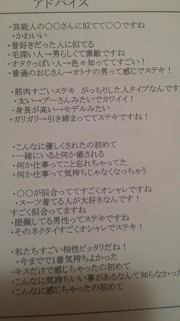 風俗の接客マニュアルを入手！アドバイスが的確過ぎる！！