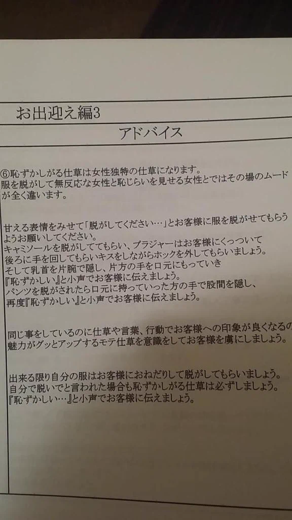 風俗の接客マニュアルを入手！アドバイスが的確過ぎる！！