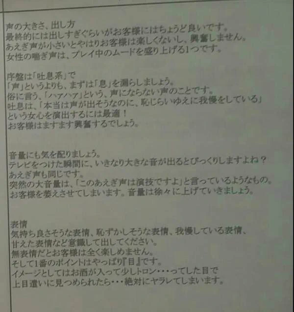 風俗の接客マニュアルを入手！アドバイスが的確過ぎる！！