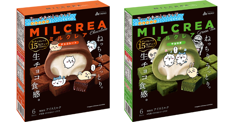 akagi_cp's tweet photo. 【絶賛発売中🎉】

#ミルクレア が #ちいかわ とまさかのコラボ❕❓

チョコレート味と宇治抹茶味の裏面のパッケージを並べると、
ちいかわちゃん達が頑張ってアイスを作ってくれています😆
お店でも探してみてね！

抽選でコラボグッズが当たるキャンペーンも実施中🌟

#赤城乳業 #アイス