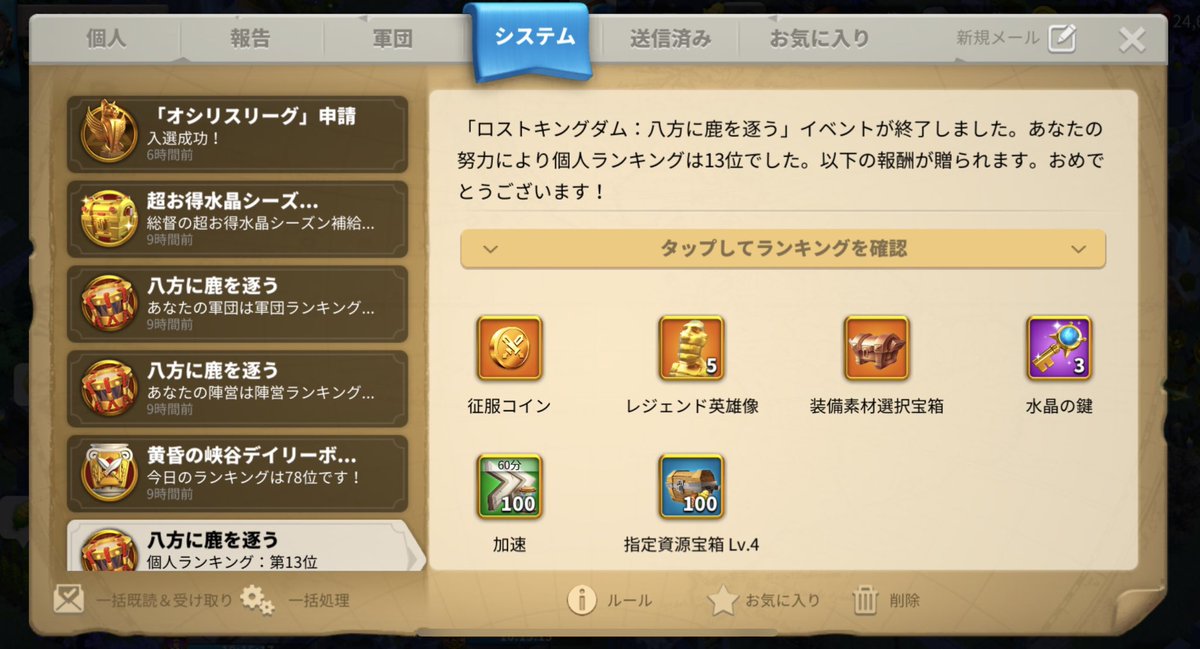 trafalgar_roy's tweet photo. 無事2361は#C11459の八方勝ちました。
軍団ランキング1位🏆
陣営ランキング3位
個人ランキング13位
かなりハードなkvkでしたがとても楽しかったです😆
移民の問合せが殺到してちょっと禿げそうです。
日本人プレイヤーの移民も既に何人か確定してます。ワクワク💓
#ライキン #so8 #61HX https://t.co/xQZpOUf4bz