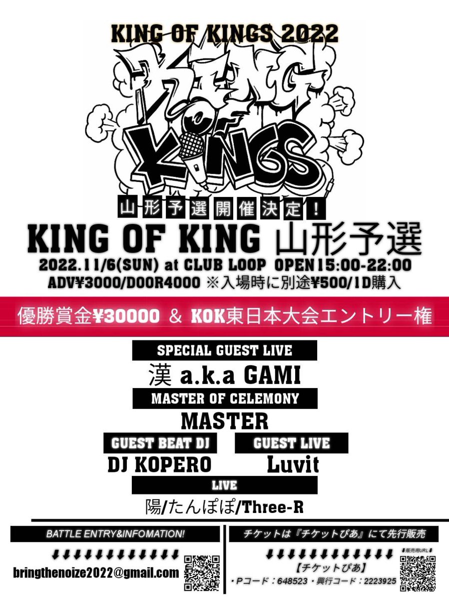 official_kok's tweet photo. 11/6(日)【#KOK2022 山形予選 at LOOP】
OPEN 15:00
ADV ¥3000 
DOOR ¥4000
※別途1D ¥500購入
チケットぴあ https://t.co/BLkoqkDlLU

BATTLE ENTRY ¥2000
bringthenoize2022@gmail.com

-SP GUEST-
漢 a.k.a. GAMI

-MC-
MASTER

-BREAK DJ-
KOPERO

-GUEST-
Luvit

-LIVE-
陽
たんぽぽ
Three-R https://t.co/j8wDMCSCsW