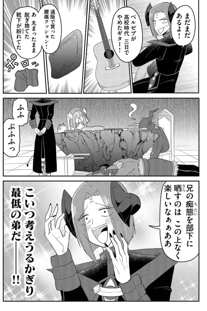 魔王の弟がどクズな話!! 