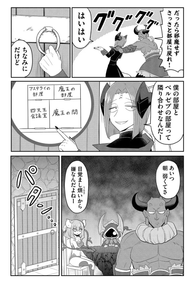 魔王の弟がどクズな話!! 