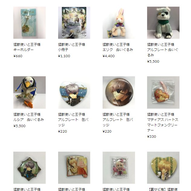 マティアス 猛獣使いと王子様 ぬいぐるみ オトメイト マティアス 猛獣使いと王子様 ぬいぐるみ オトメイト