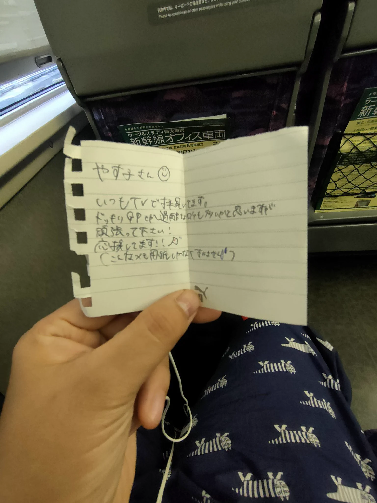 新幹線で前の席の方から！やす子さんにメッセージが届く！