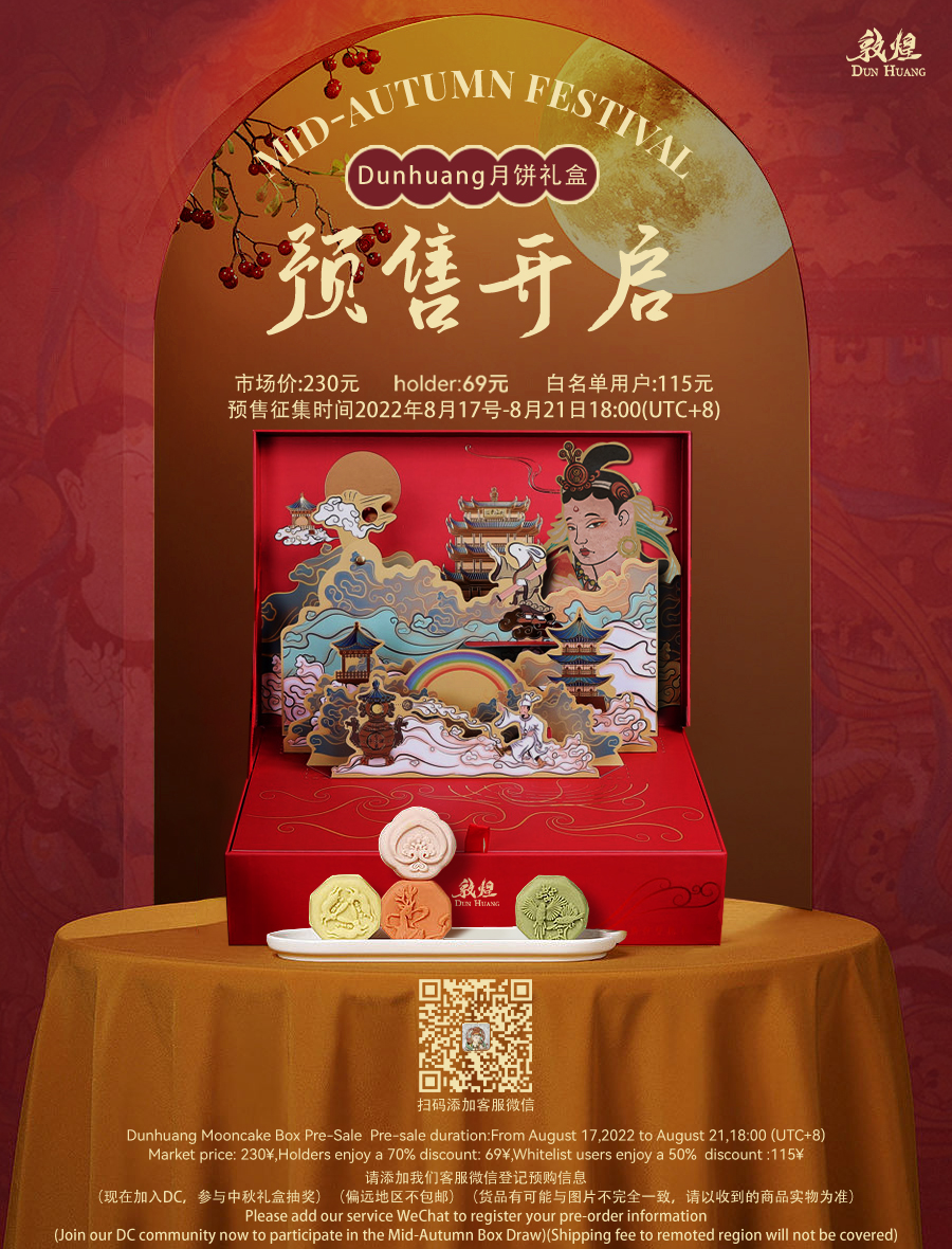 Dunhuang_nft's tweet photo. 🥮国风中秋礼盒C位出道，颜值与口感双在线🥮
📣 Dunhuang月饼礼盒开启预售📣 
Web3，让东方美学第一IP赋能新消费 成为可能
✦ 借加密之光，品月饼之香 ✦

👉对于这条推文
RT+LIKE+TAG 3 Friends

🥮5盒月饼回馈！

💵再抽10人平分 100U https://t.co/FLIvLsyk9o