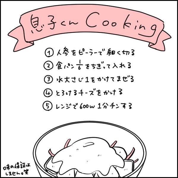 息子くんのレシピ。 