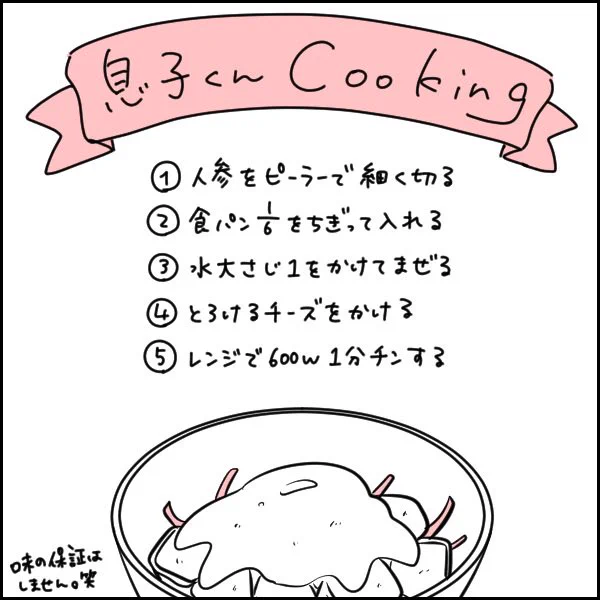 息子くんのレシピ。 
