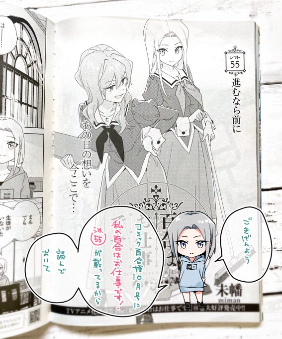 告知】8/18発売 コミック百合姫10月号にて「私の百合はお仕事