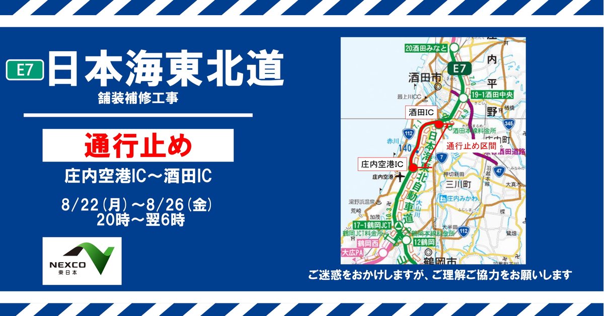 日本海東北自動車道 最新道路状況 今日現在・リアルタイム情報|ナウティス