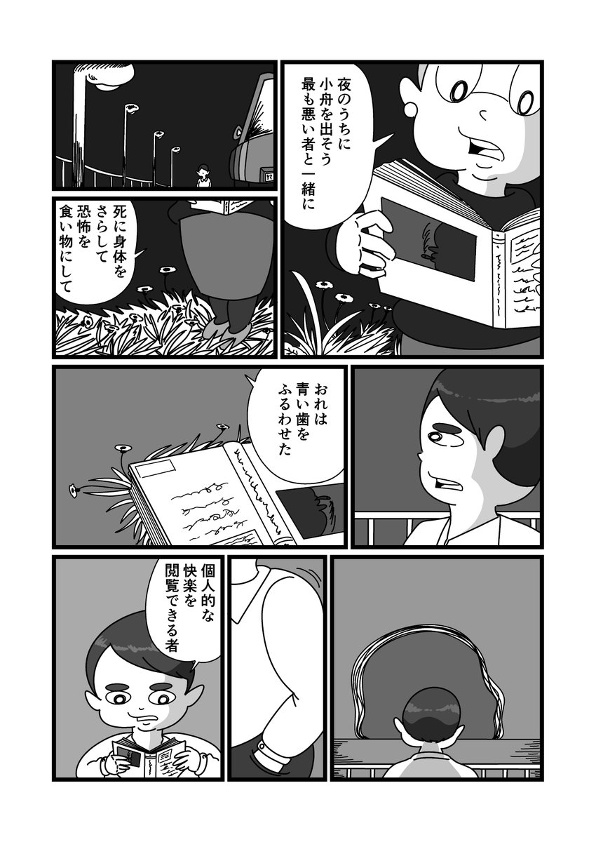 そして夜が去りおれは詩になった 