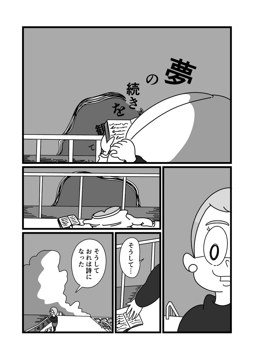 そして夜が去りおれは詩になった 