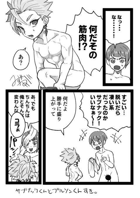 サブナック君とプルソン君が一緒にお風呂に入る話です(入ってない) 