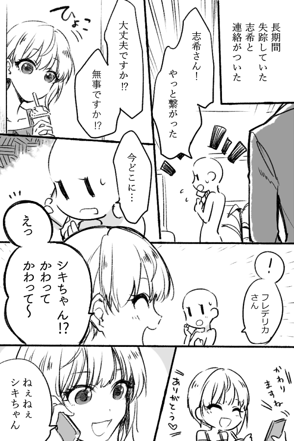 過去作 志希失踪漫画 