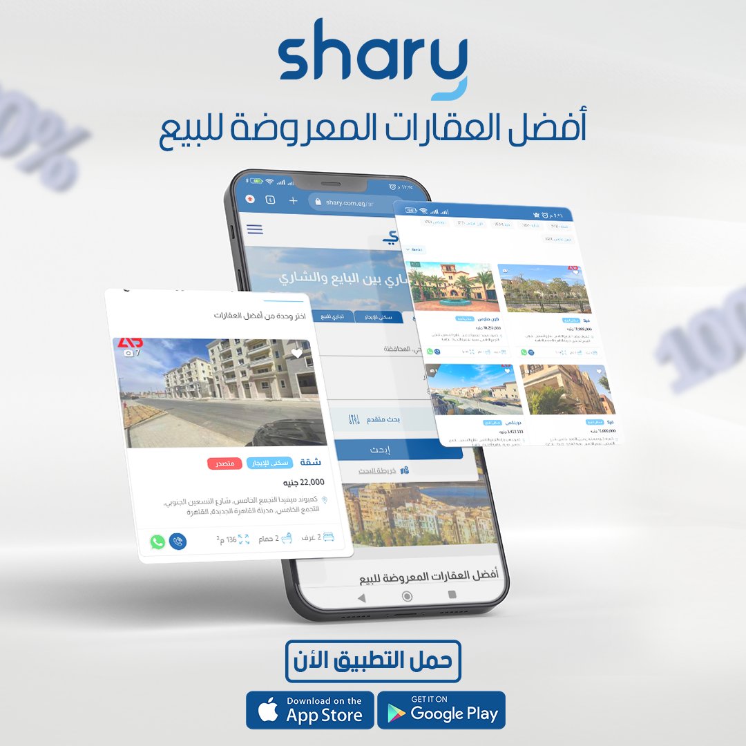 sharyproperty's tweet photo. أختر وحدة من أفضل العقارات👌 نعم أفضل العقارات المعروضة للبيع 🏡 شاري.. بين البايع والشاري 🏡
جرب "شارى" الأن https://t.co/YueKPW7cws

#شاري
#عقارات
#عقارات_مصر
#تسويق_عقارى https://t.co/TF2aeNLRE9