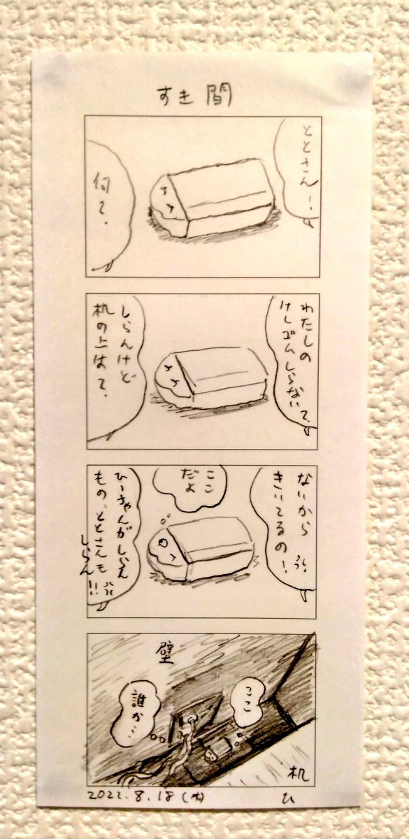 すき間 