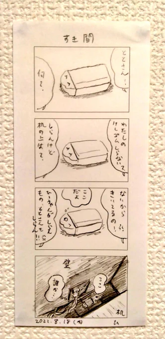 すき間 