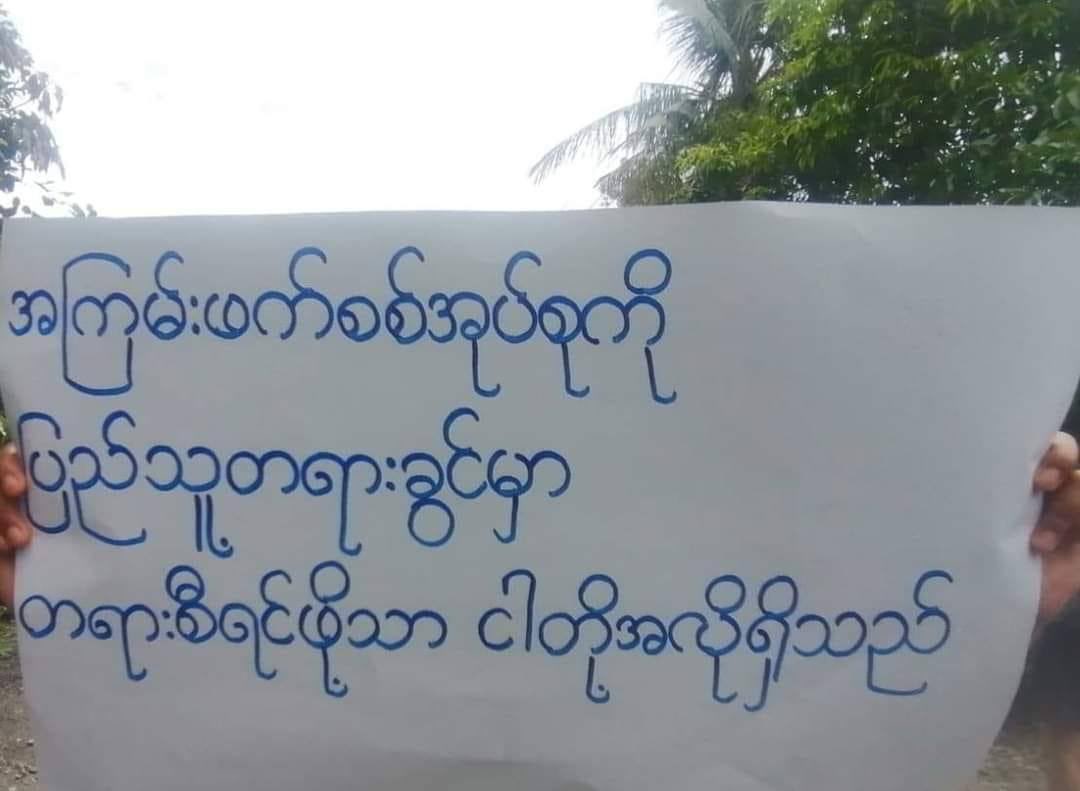 Pro-democracy residents of Kale marched once again and demonstrated a persistent protest to overthrow military regime today.

#2022Aug18Coup #UselessUN #WhatsHappeningInMyanmar
