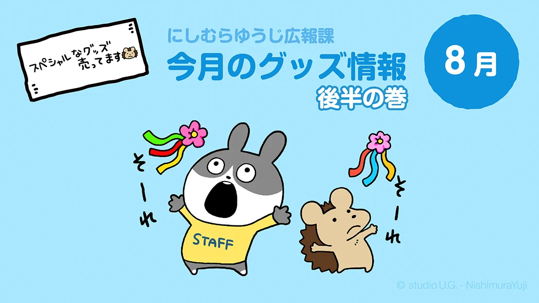 にしむらゆうじ広報課【公式】 on X: 