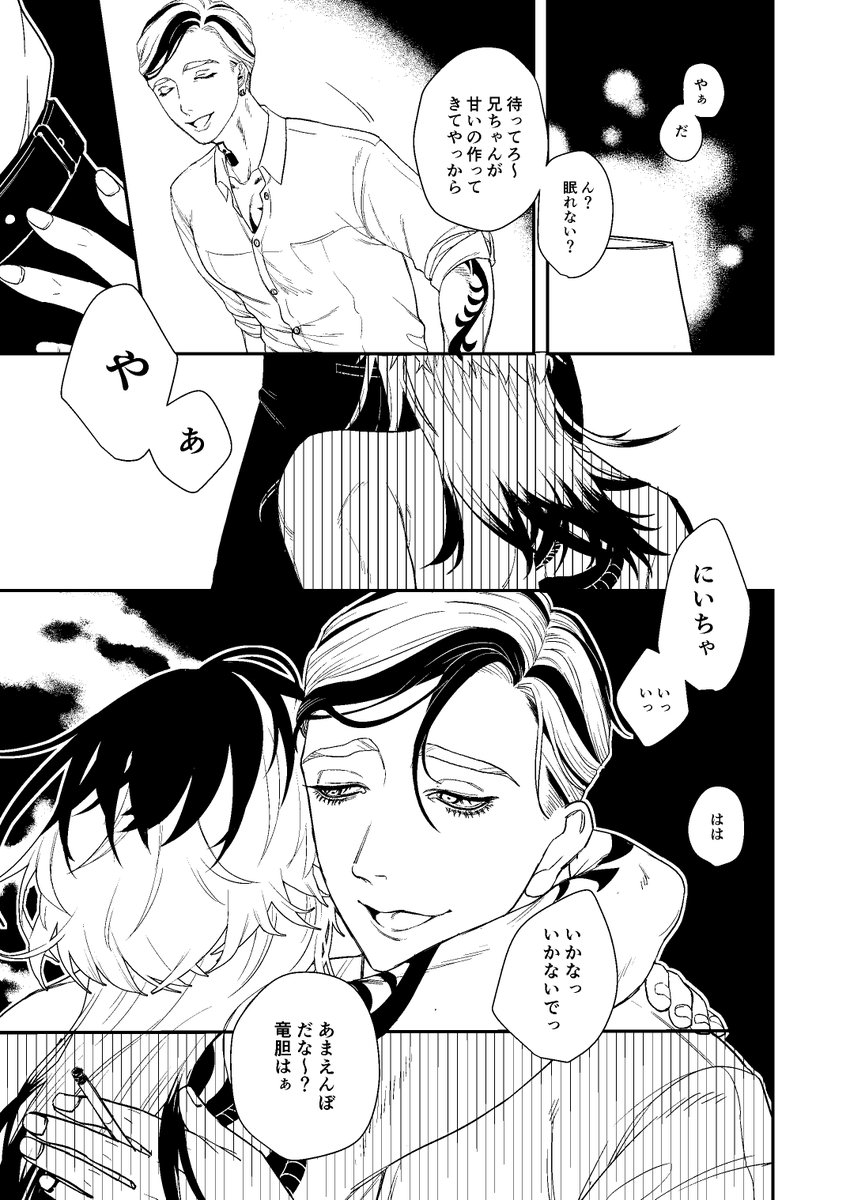 蘭竜新刊サンプル(3/4) 