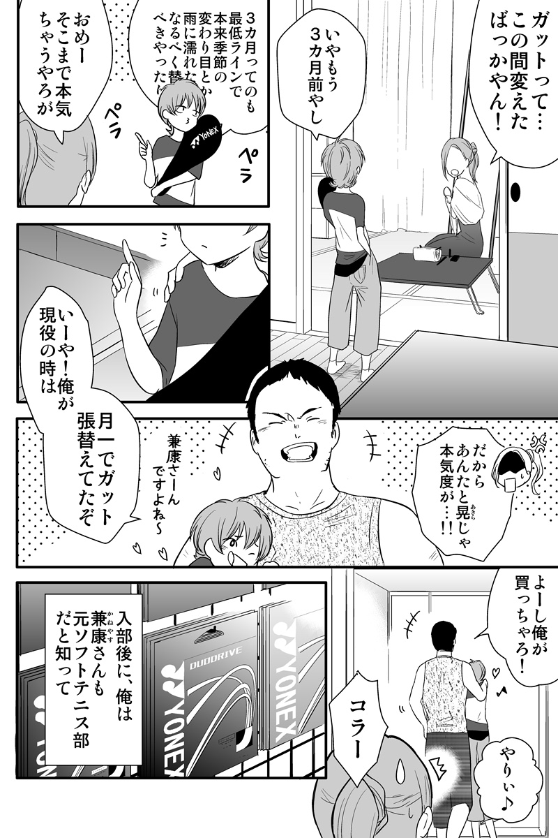 本気になると「楽しい」だけではいられない
という話
(※顧問など!68話)
#顧問など!
#100話公開前企画
#マンガが読めるハッシュタグ (1/5)