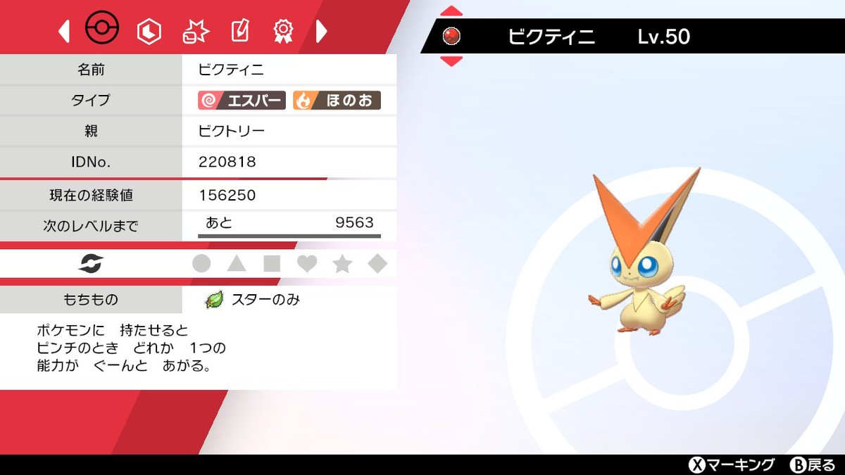 ソードシールド スターのみの入手方法と効果まとめ ポケモン剣盾 攻略大百科 ソードシールド スターのみの入手方法と効果まとめ ポケモン剣盾 攻略大百科