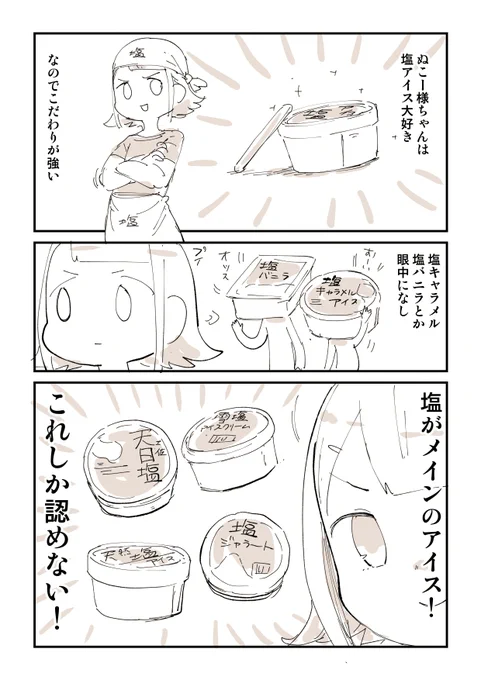 誰にも理解されないアイスの話 