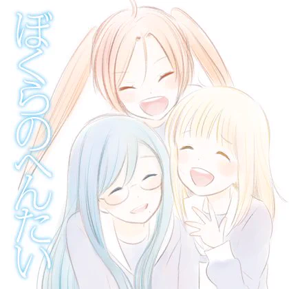 10年前の2012年、コミックリュウ復刊の際に「ぼくらのへんたい」の連載がスタートしました。お陰でたくさんの方に読んでいただきました。本当にありがとうございます。アクキーのぬいぐるみは各自の想い人を模しています。プレミアムセットどうぞよろしくおねがいします。 