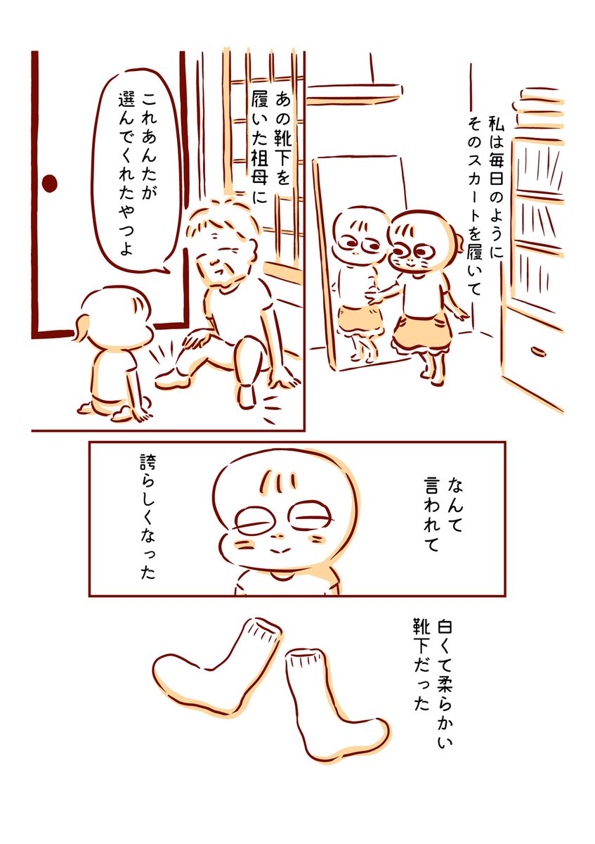 祖母とスカートを買いに行った日 