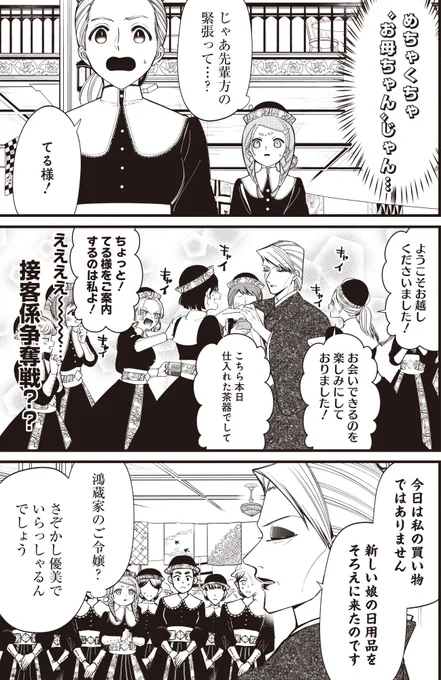 いびってこない義母と義姉～お出掛け編～2/3 