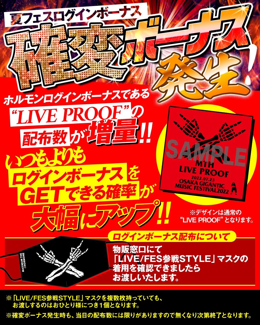 マキシマムザホルモン マスク/ログインボーナス(プルーフ)対象 ログインボーナス(PROOF）配布一覧 - マキシマム ザ ホルモン