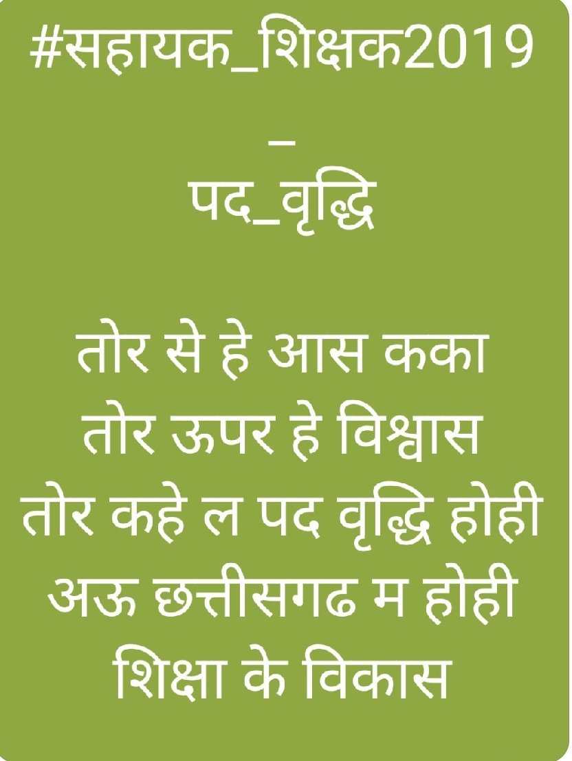 bonikashyap's tweet photo. @CgAsstTchr_2019 @bhupeshbaghel @ChhattisgarhCMO https://t.co/9k2PUci4Hb