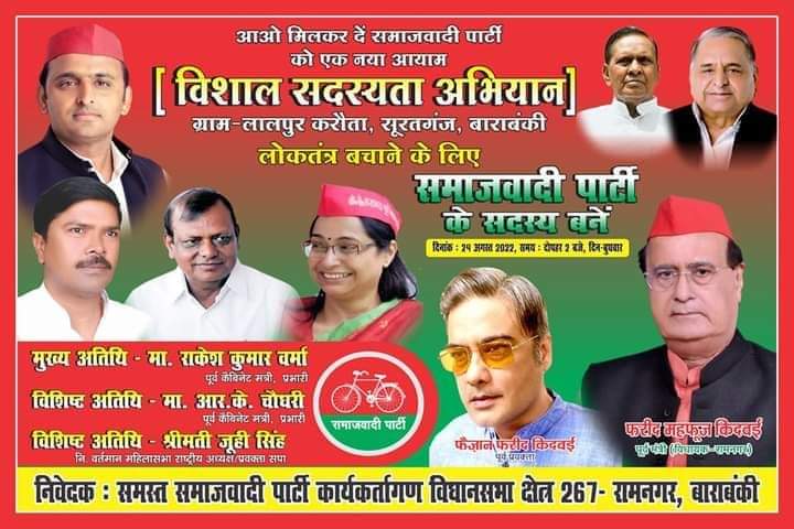 MirzaUm73601223's tweet photo. समाजवादी पार्टी सदस्यता अभियान 
@RakeshVermaSP @juhiesingh 
@FareedMKidwai @faizan_kidwai https://t.co/8bIiHICHF8