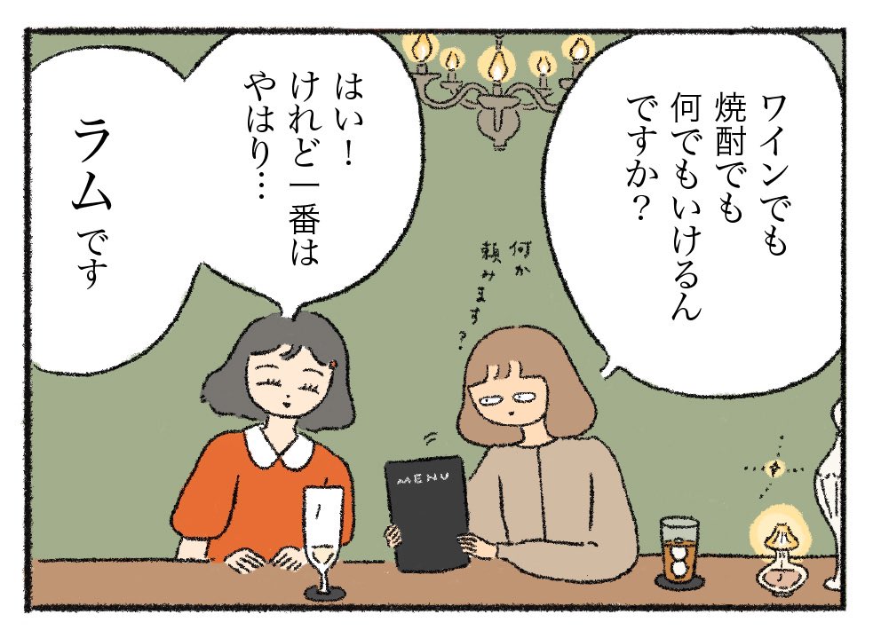 『ハラヘリ読書』第5回(連載最終回)が更新されました。私にお酒の魅力を教えてくれた、2人の女性が登場します。
書籍は8月25日(木)発売です。開催中の個展会場にて見本誌をご覧いただけますので、お越しの際はぜひ🏃♀️
「黒髪の乙女といただく"お酒"」
https://t.co/8fWUd7nNNR