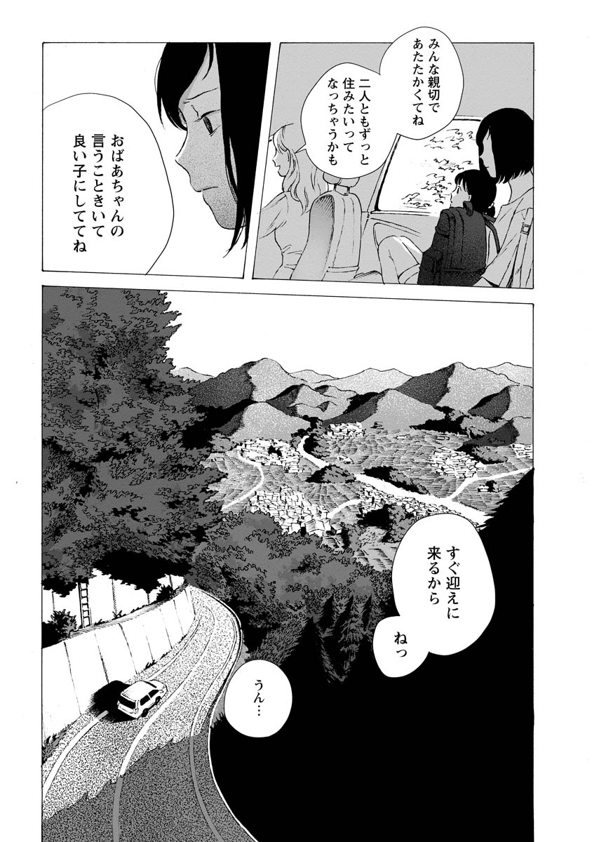 母親に捨てられた少女が、生ぬるい田舎町で"人魚"と出会う。(2/9) 