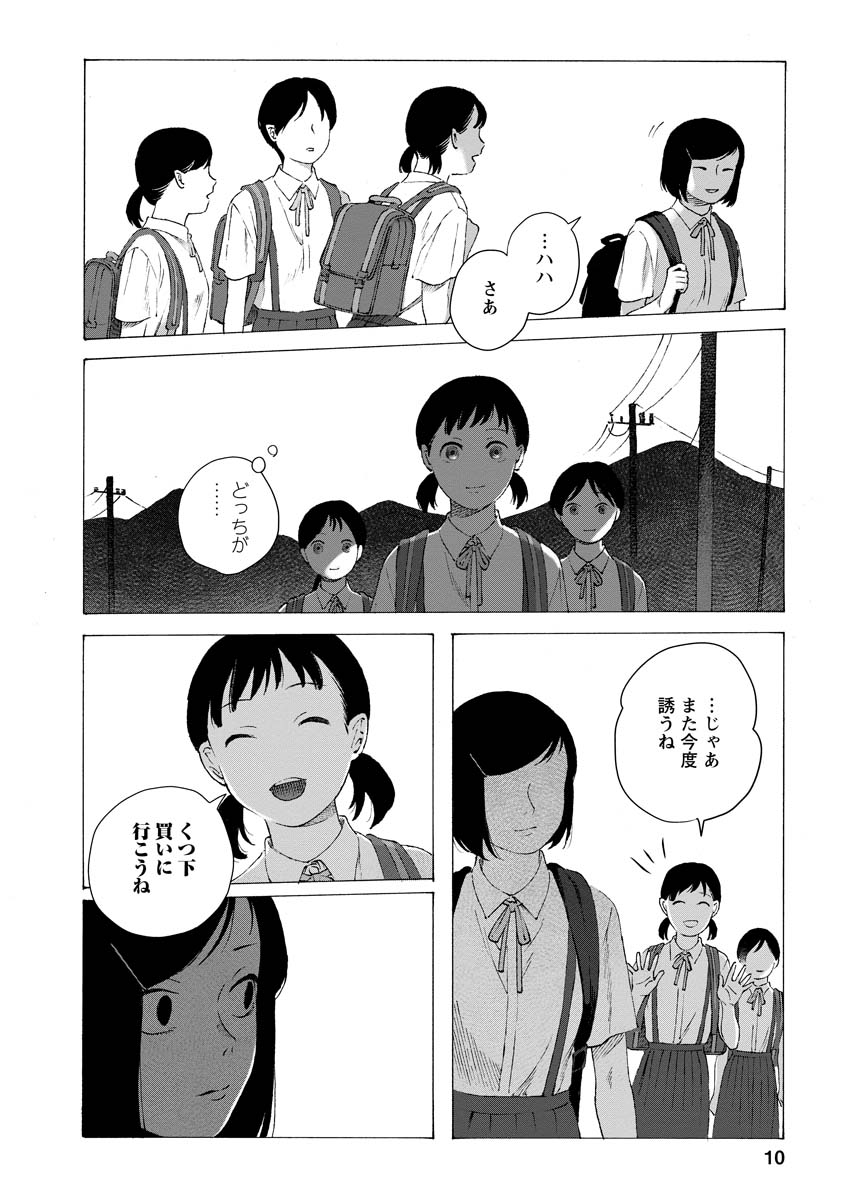 母親に捨てられた少女が、生ぬるい田舎町で"人魚"と出会う。(3/9) 