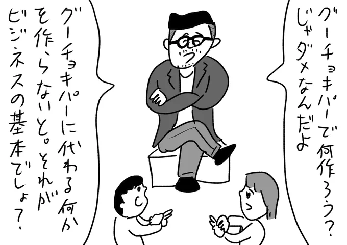 保育園を巡っている経営者
#おほまんが 