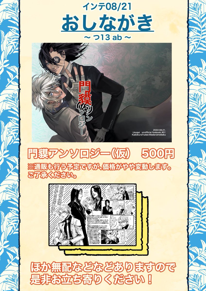 08/21 インテックス大阪 6号館 つ13aにて門貘の本が出ます🙌
サンプルは後ほどpixivにてアップいたしますので、ツリーのURLをご覧ください。
当日よろしくお願い致しますー!
 #GGG_OSAKA入卍 