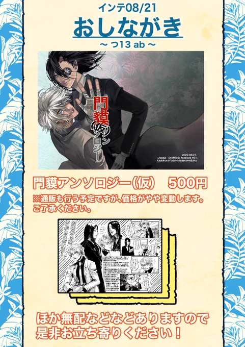 08/21 インテックス大阪 6号館 つ13aにて門貘の本が出ます🙌
サンプルは後ほどpixivにてアップいたしますので、ツリーのURLをご覧ください。
当日よろしくお願い致しますー!
 #GGG_OSAKA入卍 