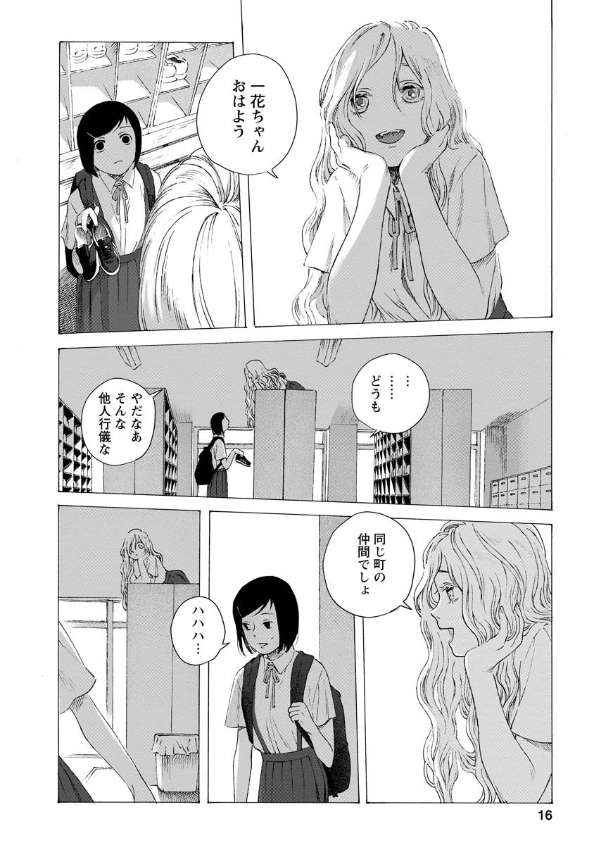 母親に捨てられた少女が、生ぬるい田舎町で"人魚"と出会う。(4/9) 